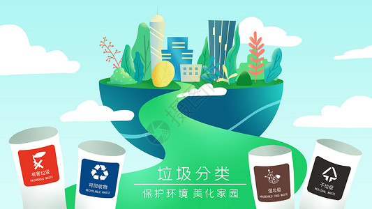 海上家园垃圾分类保护环境家园插画