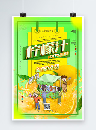 维他命C绿色清新柠檬汁夏季饮品促销海报模板