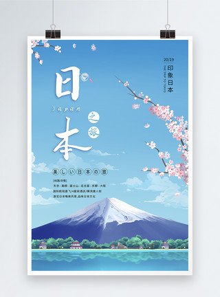 黄花风铃蓝色小清新日本旅游海报模板