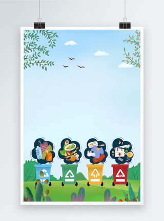 韩系插图垃圾分类海报背景模板