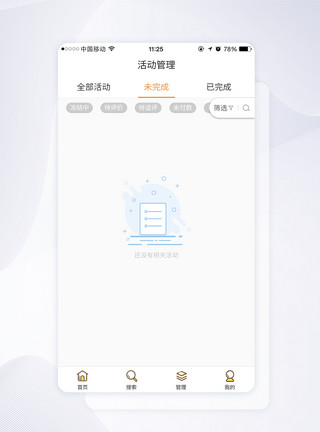 空木桌UI设计app空白状态界面模板