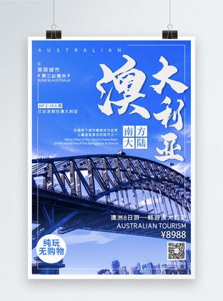 悉尼海湾大桥澳大利亚旅游海报模板
