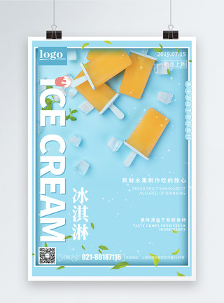 可口的水果冰凉冰淇淋海报模板