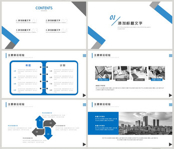 蓝色简约工作汇报PPT模板年中总结高清图片素材