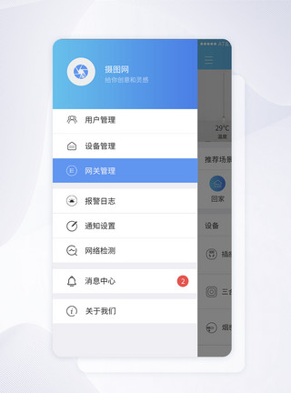 APP单页UI设计智能家电界面侧边栏展示设计模板
