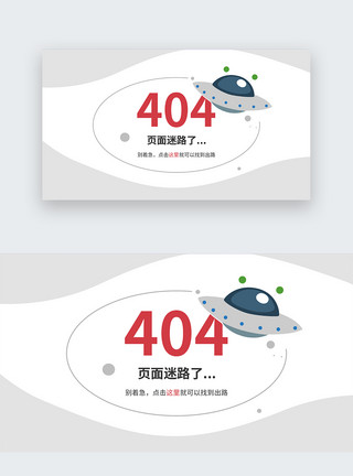 网页错误UI设计web网站404界面模板