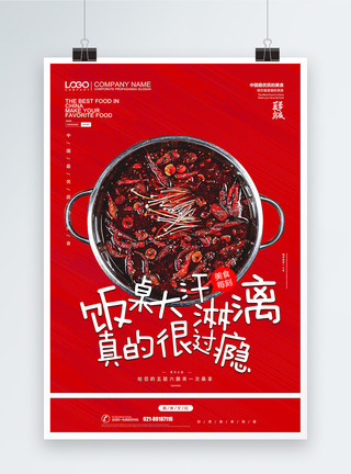 灯光下的饭桌大气红色火锅文化宣传海报模板