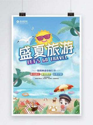 户外沙滩小清新盛夏旅游宣传海报模板