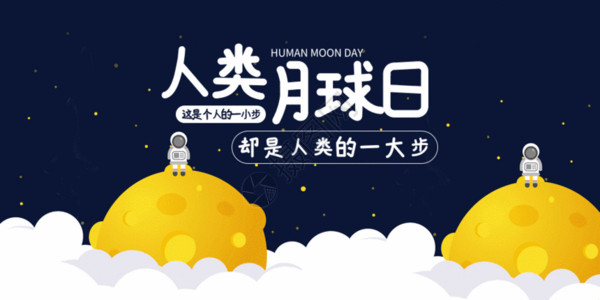 月日建党节人类月球日微信公众号配图GIF高清图片