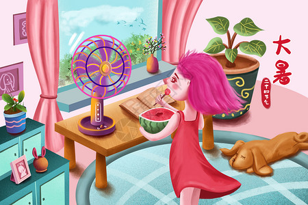 可爱粉色相框夏季大暑节气女孩室内吹风扇吃西瓜插画