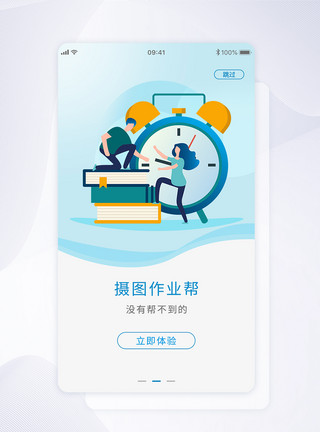 笑傲帮ui设计app闪屏引导页模板