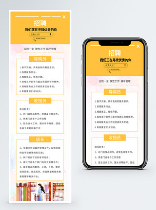 创意h5店铺招聘营销长图模板