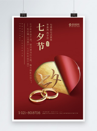 好看爱心饰品七夕情人节爱情宣传海报模板
