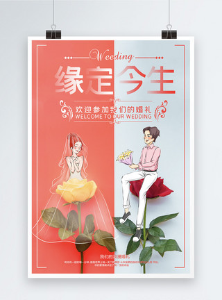 手绘玫瑰花鲜花结婚宣传海报模板