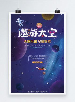 火星探索遨游太空科技海报模板