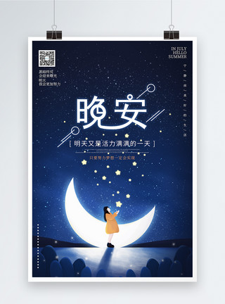 上海中心大厦夜景静谧夜晚晚安问候海报模板
