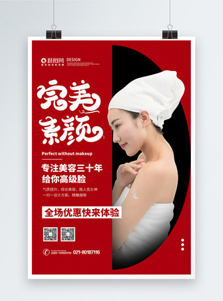 大美丽江医疗美容护肤宣传海报模板