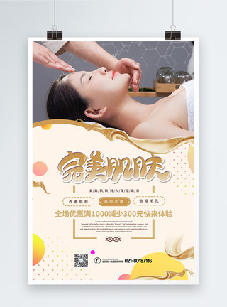 大美丽江完美肌肤医疗美容护肤宣传海报模板