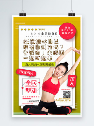 运动团队姜黄色简洁全民健身日系列促销海报模板