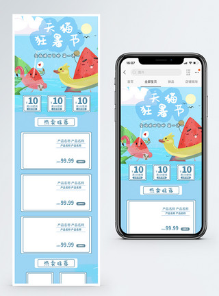 天猫游泳节淘宝手机模版蓝色天猫狂暑节淘宝手机端模版模板