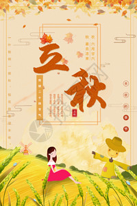 枫叶人物二十四节气立秋枫叶海报GIF高清图片