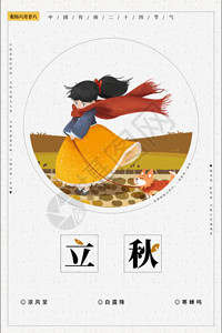 动态日历素材二十四节气立秋枫叶海报GIF高清图片