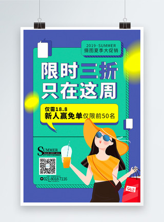 撞色简洁男人节促销系列海报设计撞色简洁夏季大促销通用系列海报模板