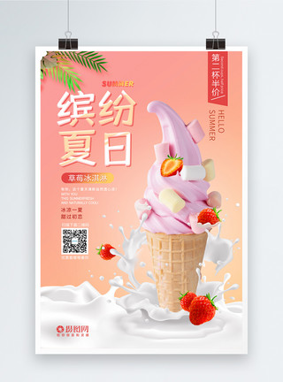 冰激凌小树缤纷夏日冰淇淋促销宣传海报模板