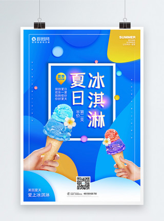 蓝色冰激凌蓝色夏日冰淇淋美食海报模板