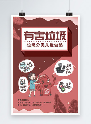 厨架垃圾分类爱护环境公益系列海报模板