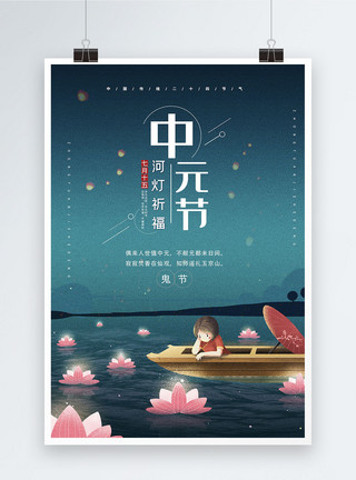 中元节鬼魂小清新中元节宣传海报模板模板