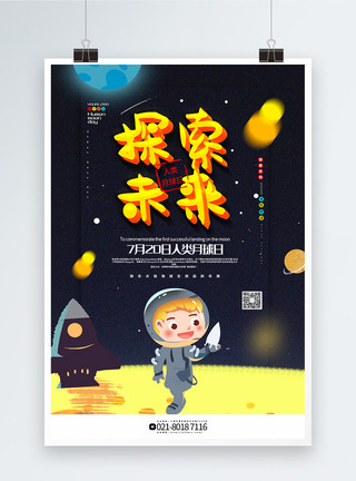 月球插画插画风人类月球日科普宣传海报模板