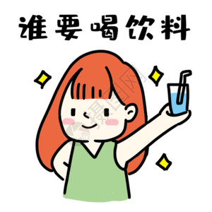 手举横幅素材夏日女生手拿饮料表情包gif高清图片