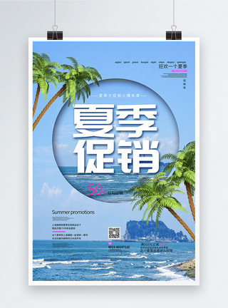 大黑石荧光海滩夏季促销海报模板