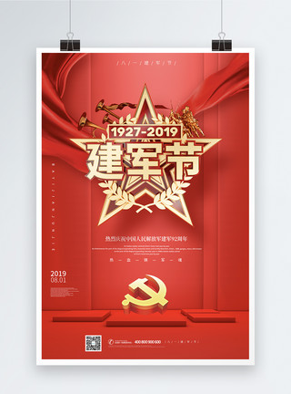 3D几何舞台红色八一建军节92周年党建宣传海报模板