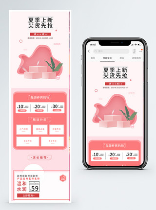 夏季护肤品首页美妆母婴化妆品无线淘宝手机端首页模板模板