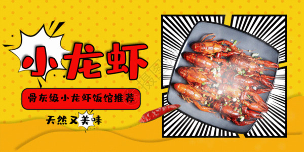 鱼火锅美食海报夏季美味小龙虾公众号封面gif动图高清图片