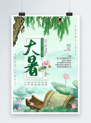 柳树和蝉中国风绿色大暑节气海报模板