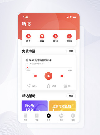 直播UIUI设计听书小说试听类手机APP界面模板