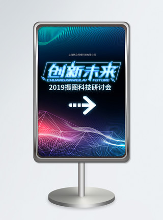 指示向右箭头科技风科技研讨会指示牌模板