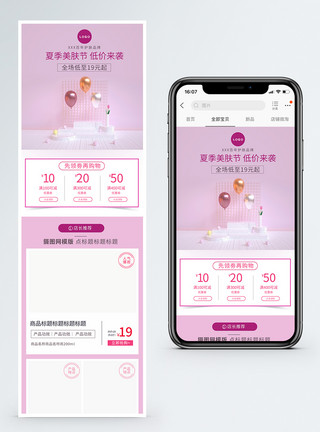 电商手机端页面美妆母婴护肤品夏日商品促销淘宝电商手机端模板模板
