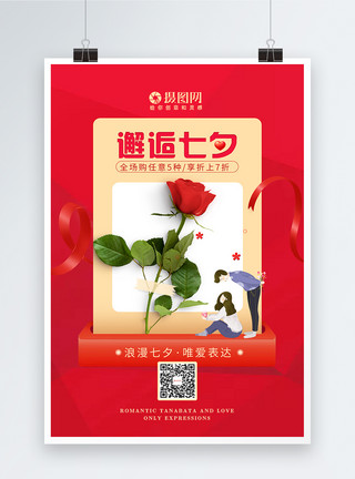 七夕约会的情侣邂逅七夕情人节花店促销海报模板