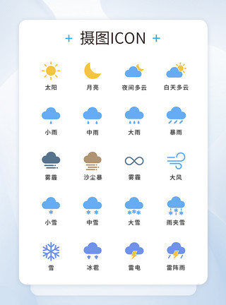 天气符号UI设计简约天气通用工具图标icon模板