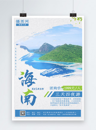 海南三亚毛笔字三亚旅游团购海报模板