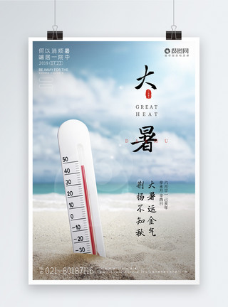 大暑艺术字设计夏天7月大暑节气宣传海报模板
