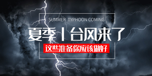台风素材夏季台风公众号配图GIF高清图片