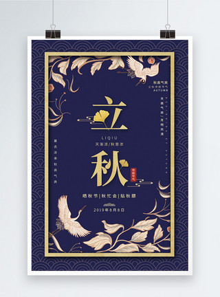 叶子黄叶中国风古典立秋海报设计模板