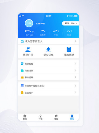 电商25dui设计app个人中心模板
