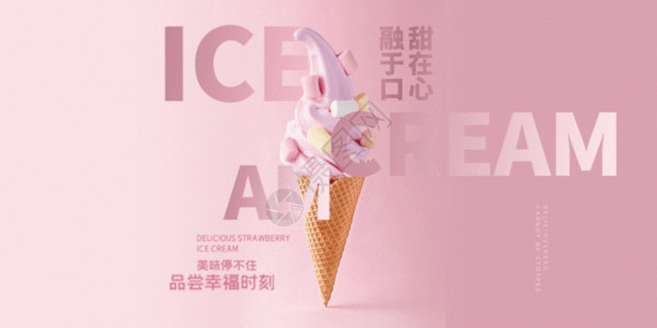 夏日草莓味冰淇淋粉色唯美gif动画高清图片