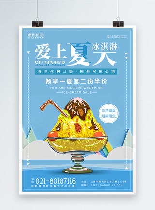 冰棒冷饮标签冰淇淋促销宣传海报模板